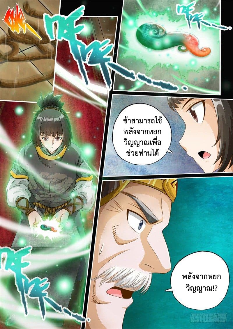 The Legend of Seven Leaves page 9