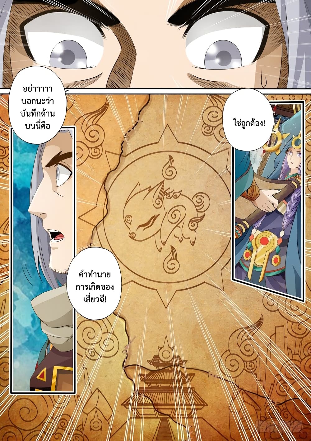 The Legend of Seven Leaves page 2