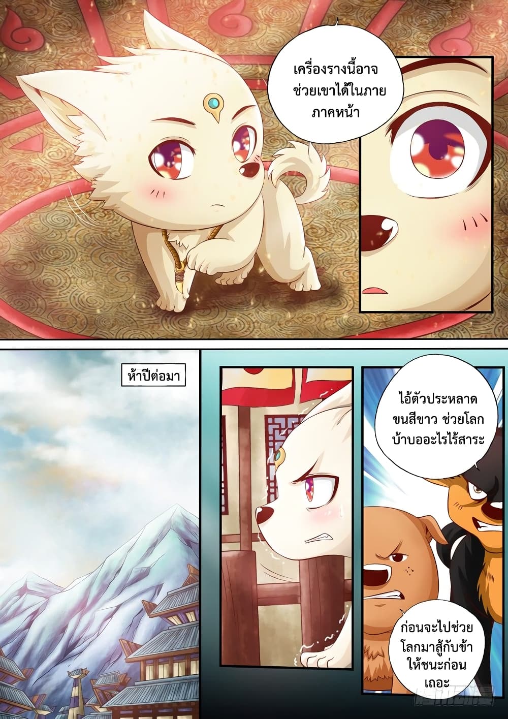 The Legend of Seven Leaves page 6