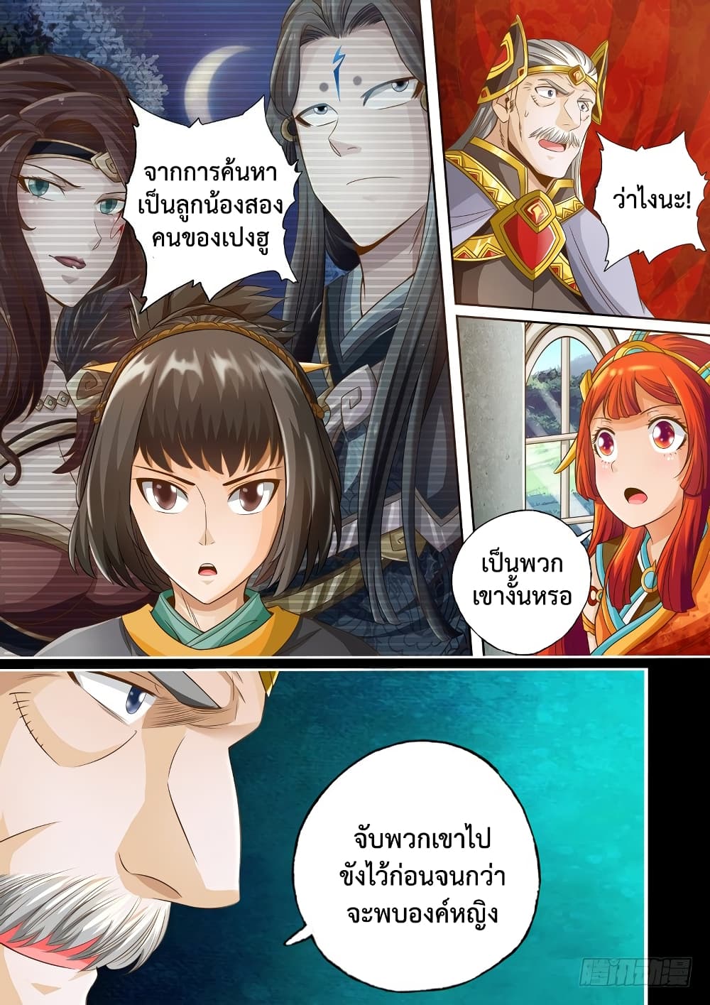 The Legend of Seven Leaves page 3