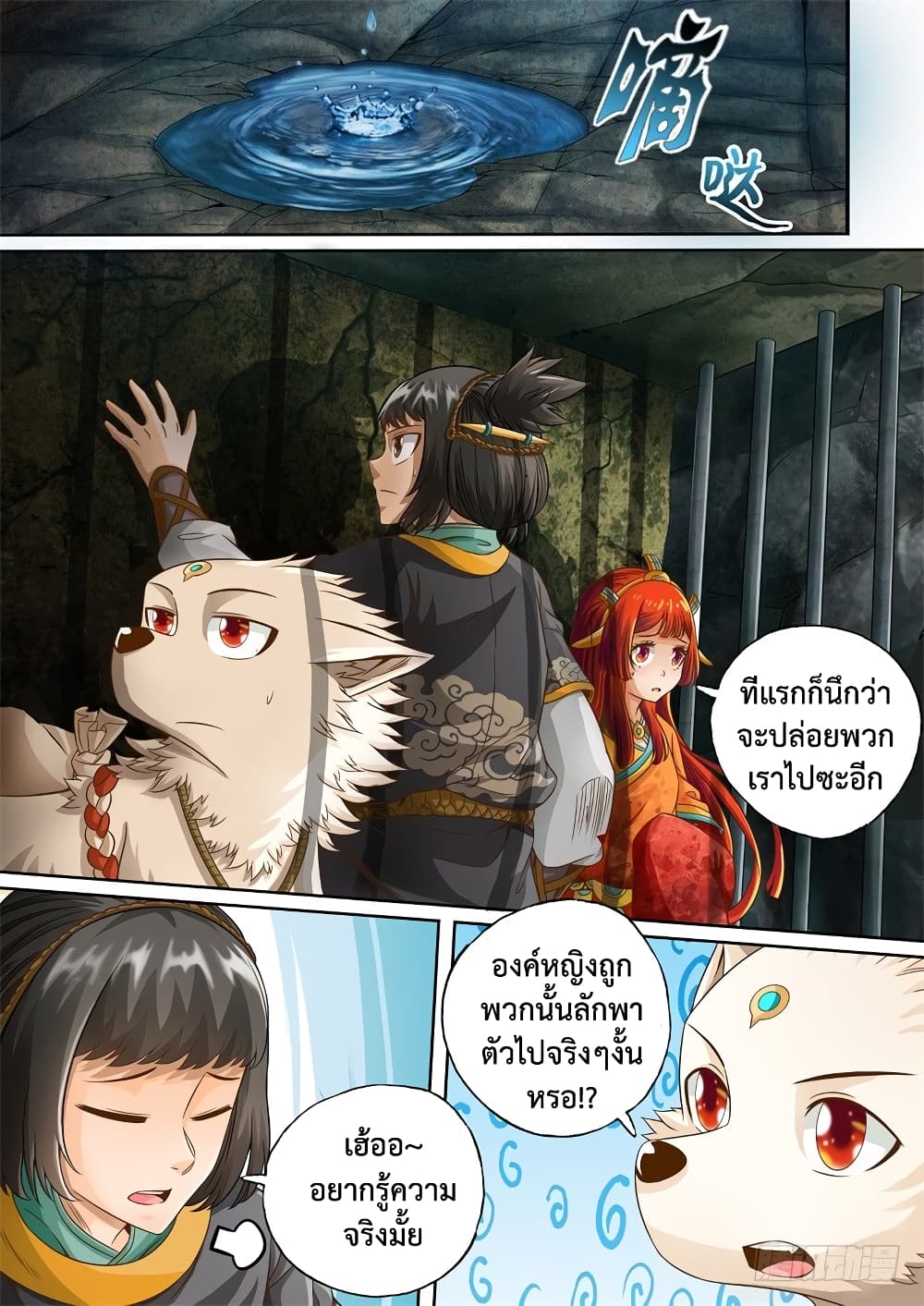 The Legend of Seven Leaves page 4