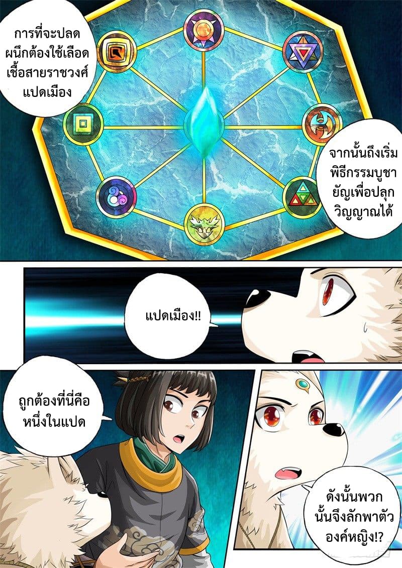 The Legend of Seven Leaves page 6