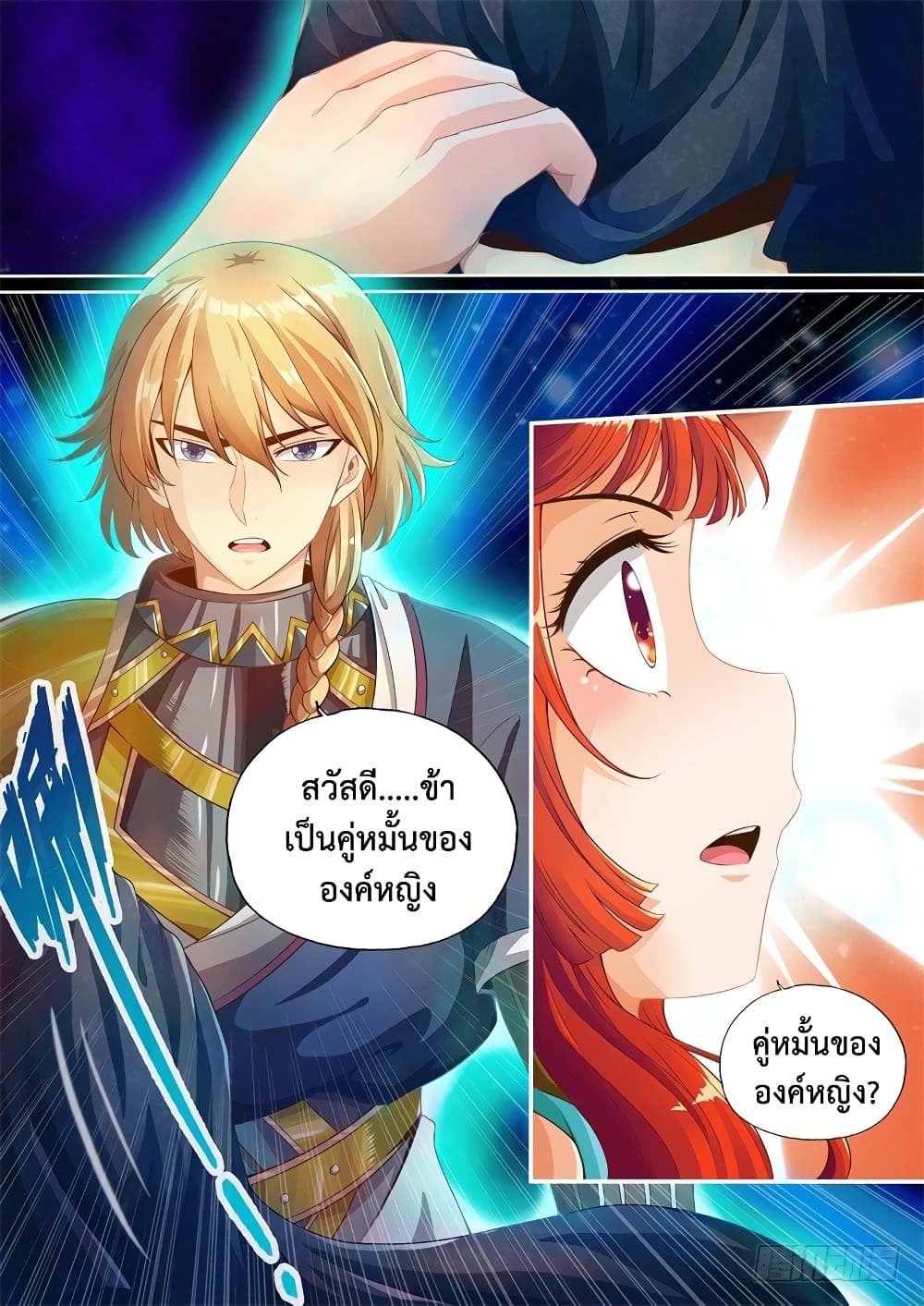 The Legend of Seven Leaves page 3