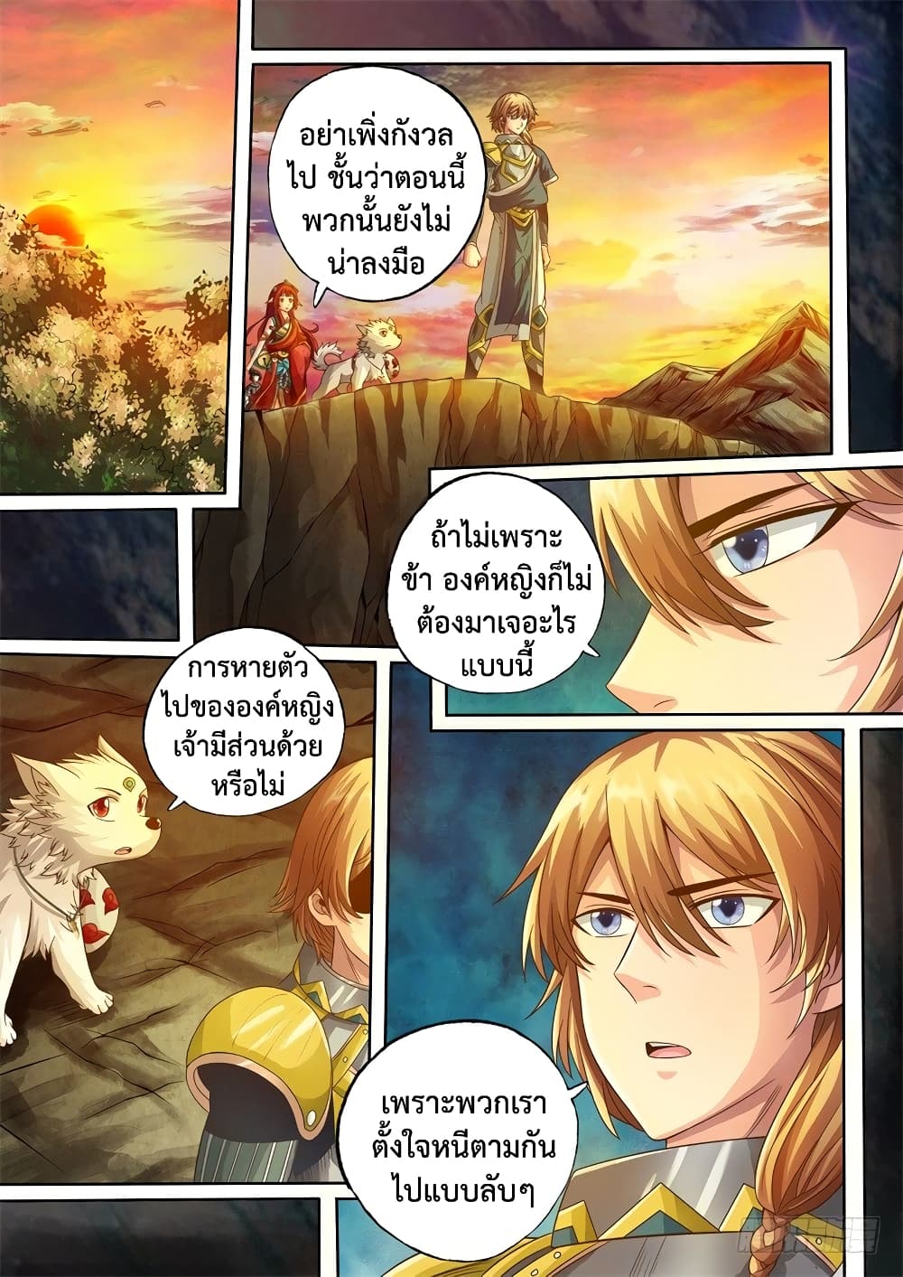 The Legend of Seven Leaves page 2