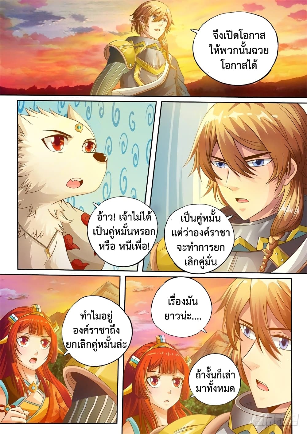 The Legend of Seven Leaves page 3