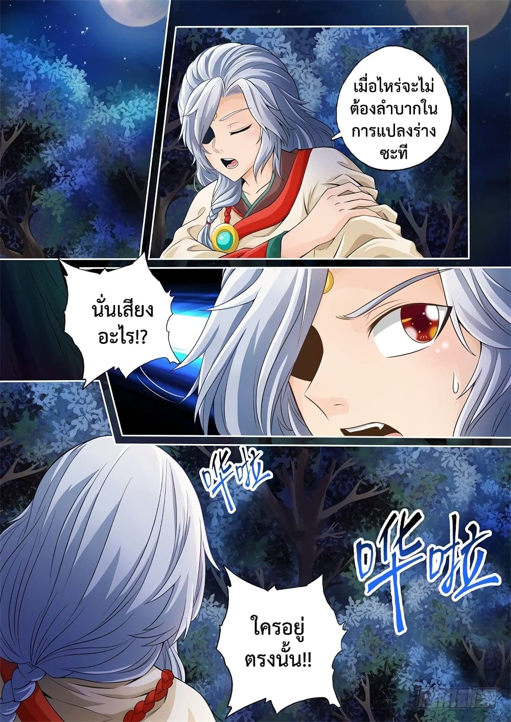 The Legend of Seven Leaves page 8