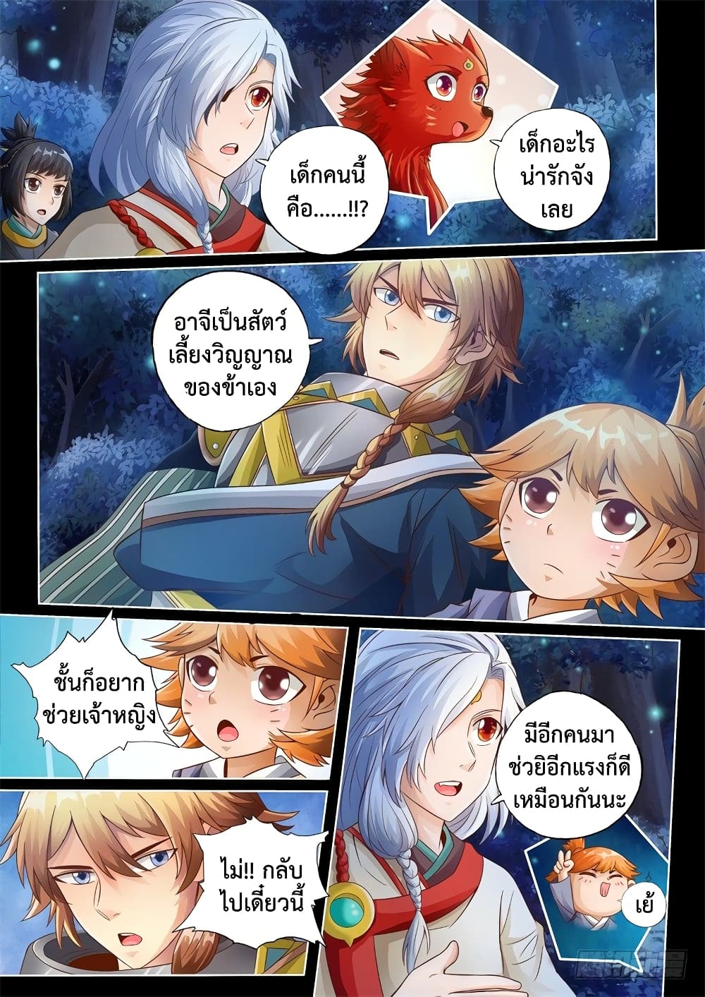 The Legend of Seven Leaves page 3