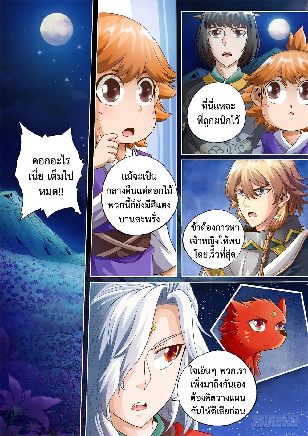 The Legend of Seven Leaves page 6