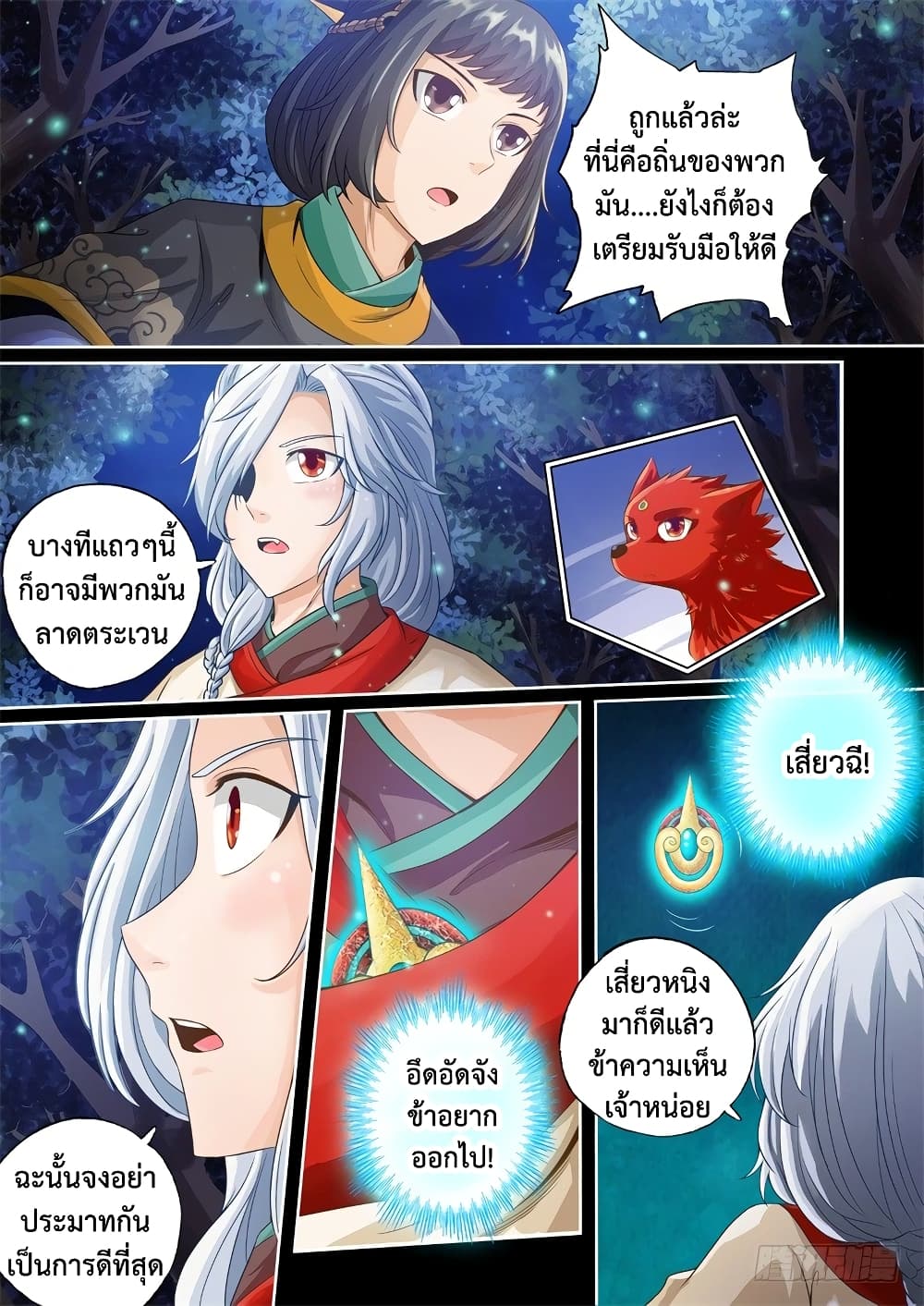 The Legend of Seven Leaves page 7