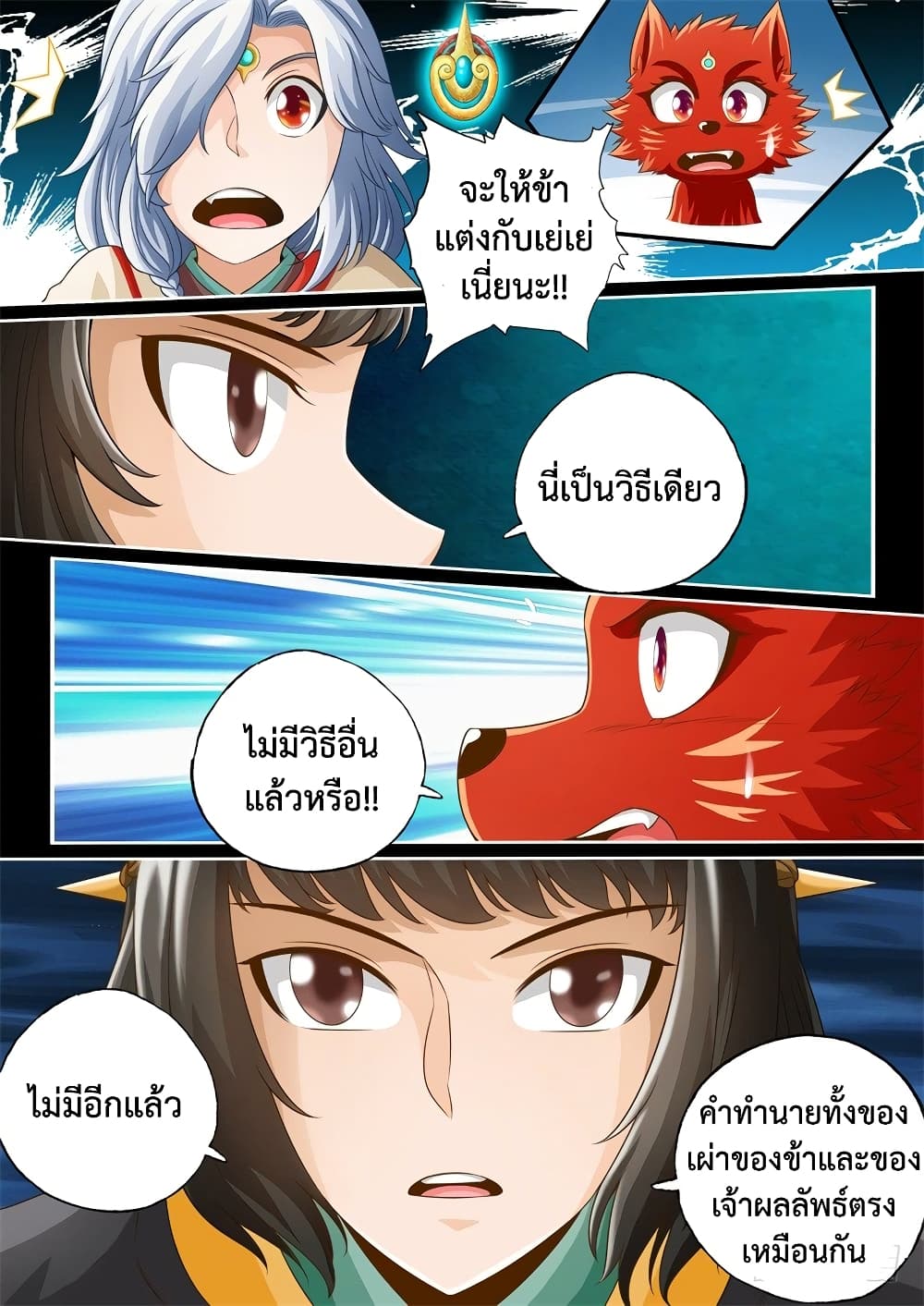 The Legend of Seven Leaves page 2