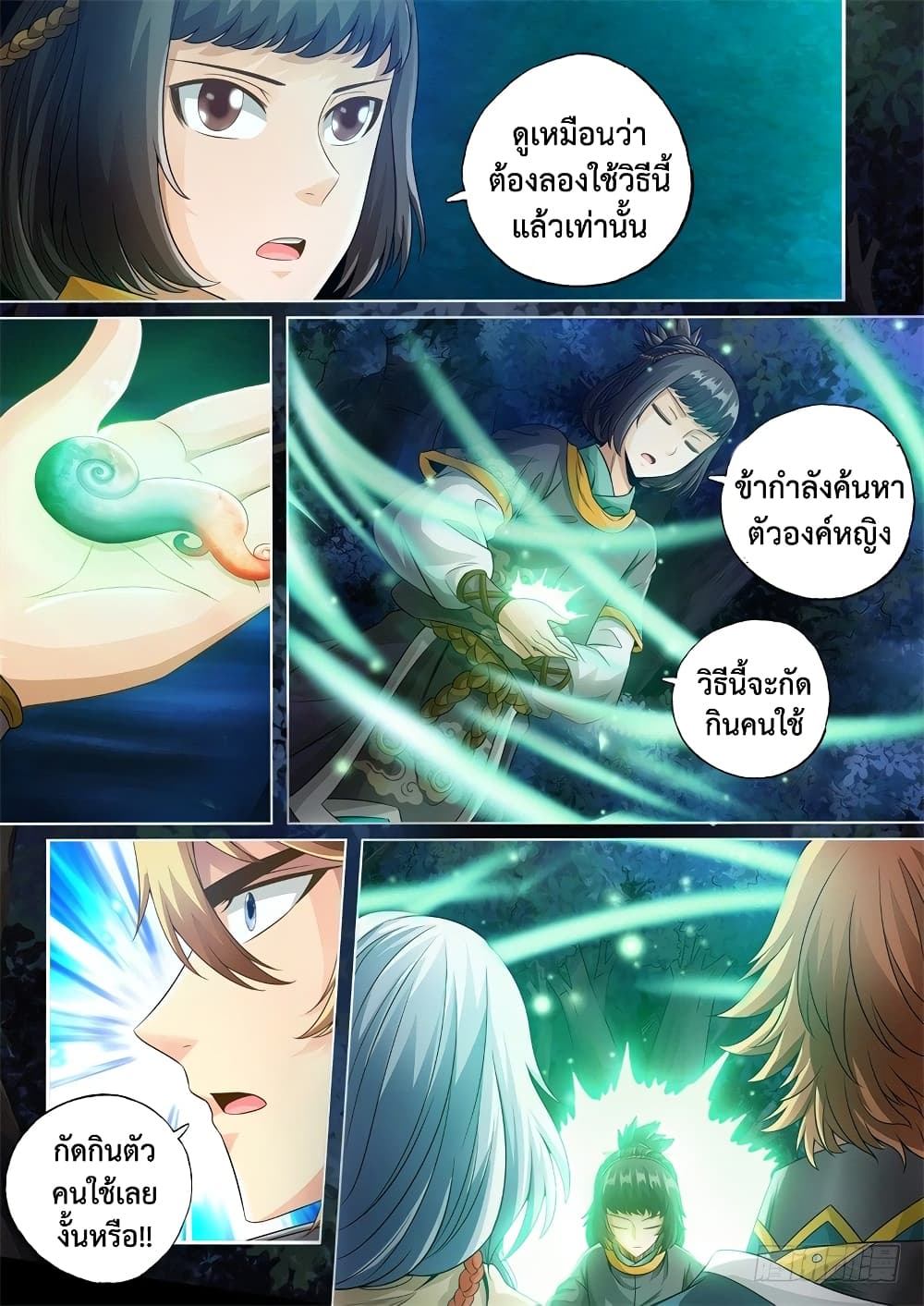 The Legend of Seven Leaves page 4