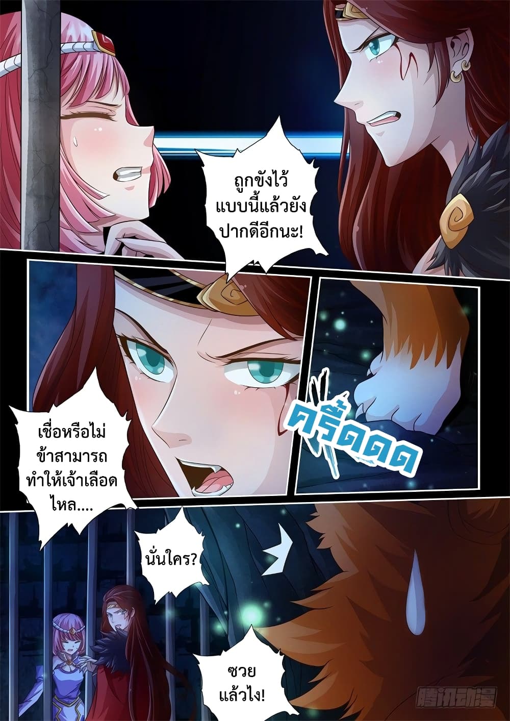 The Legend of Seven Leaves page 8