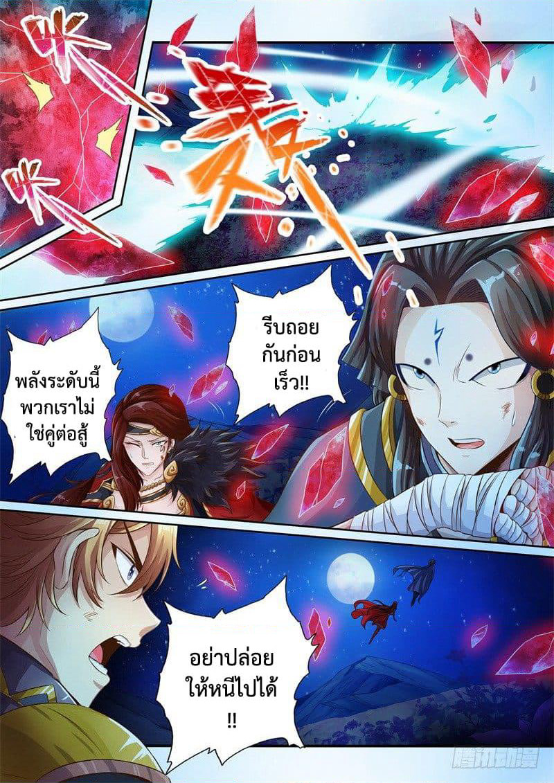 The Legend of Seven Leaves page 7