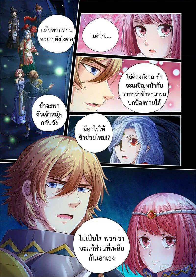 The Legend of Seven Leaves page 4