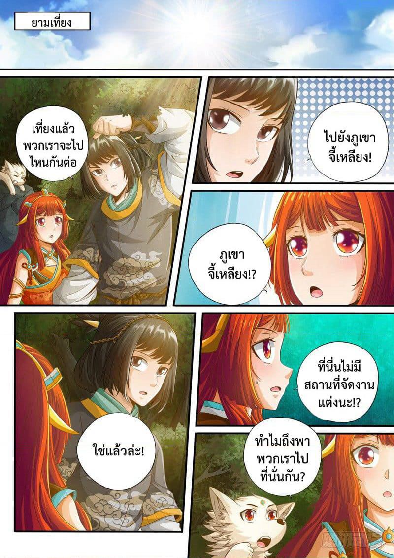 The Legend of Seven Leaves page 7