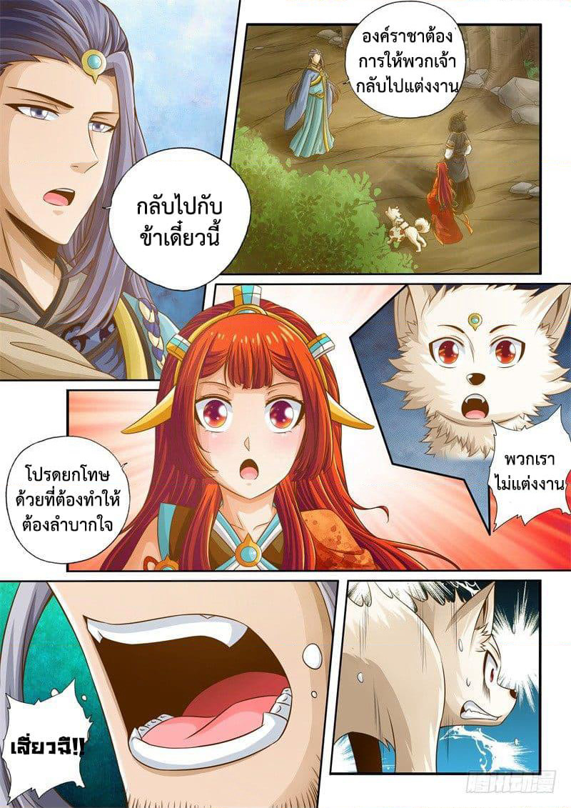 The Legend of Seven Leaves page 3