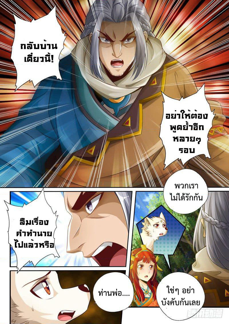 The Legend of Seven Leaves page 4