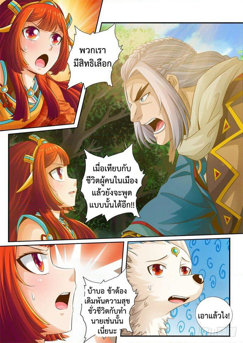 The Legend of Seven Leaves page 5