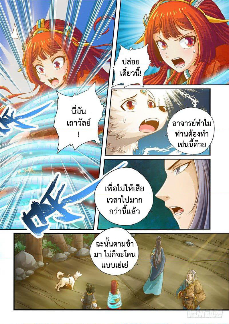 The Legend of Seven Leaves page 7