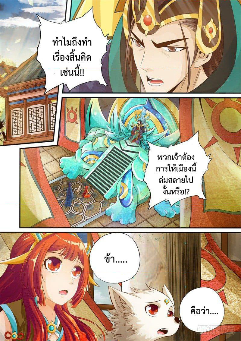 The Legend of Seven Leaves page 8