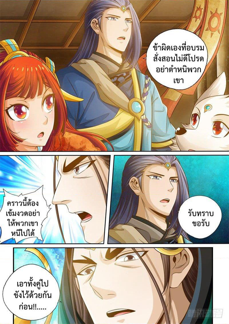 The Legend of Seven Leaves page 9