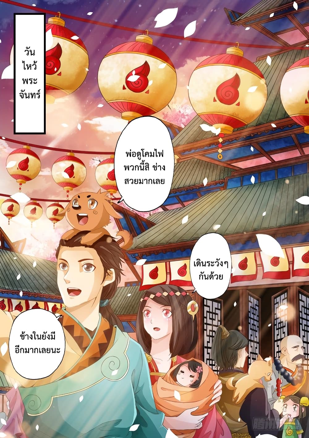 The Legend of Seven Leaves page 2