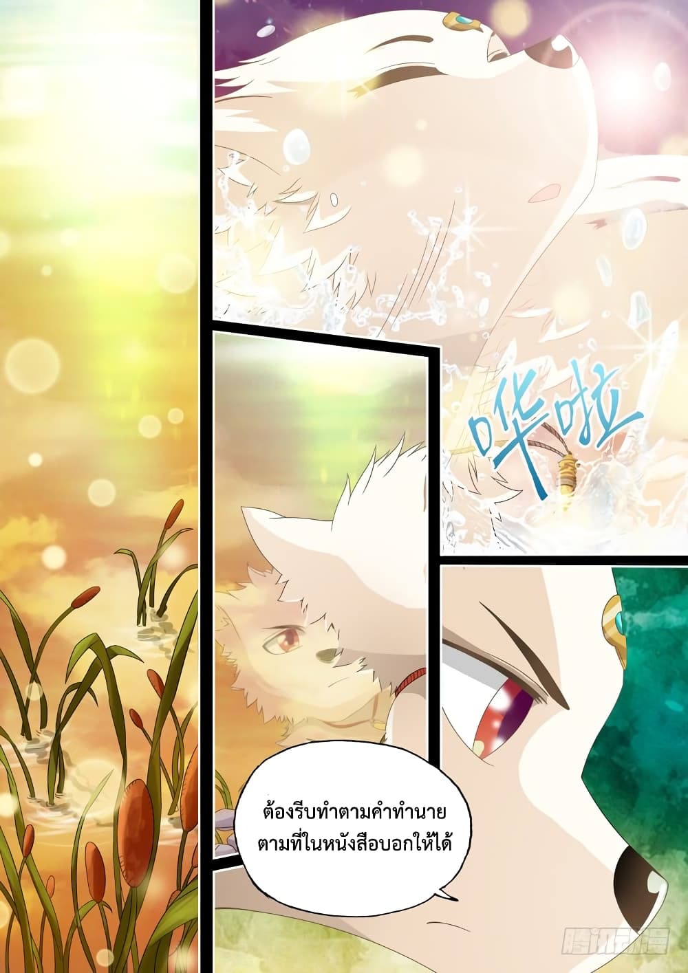 The Legend of Seven Leaves page 6