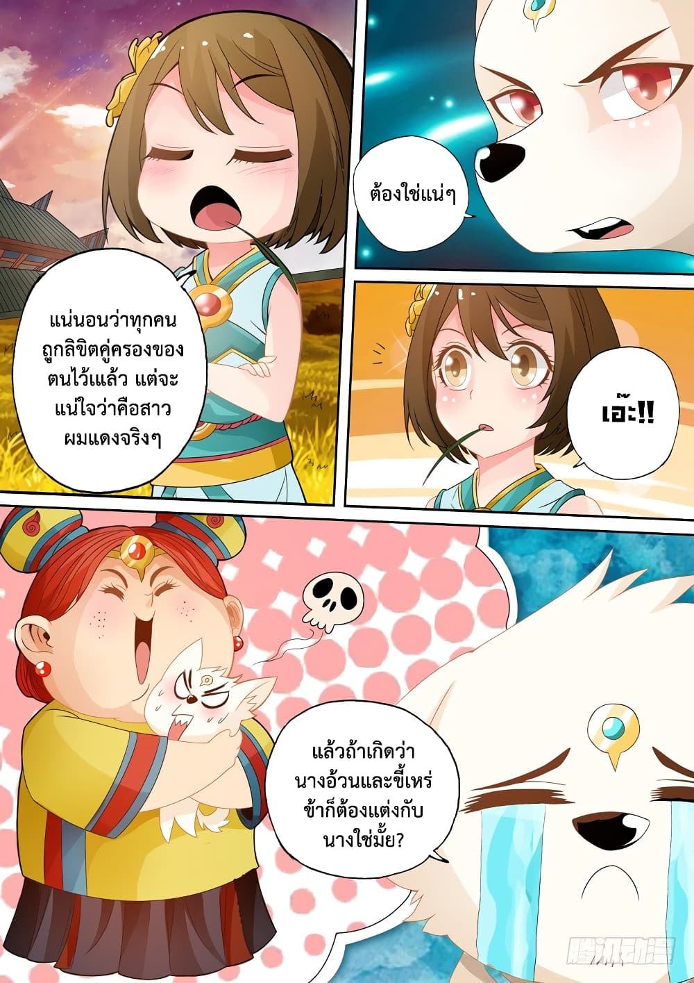 The Legend of Seven Leaves page 7