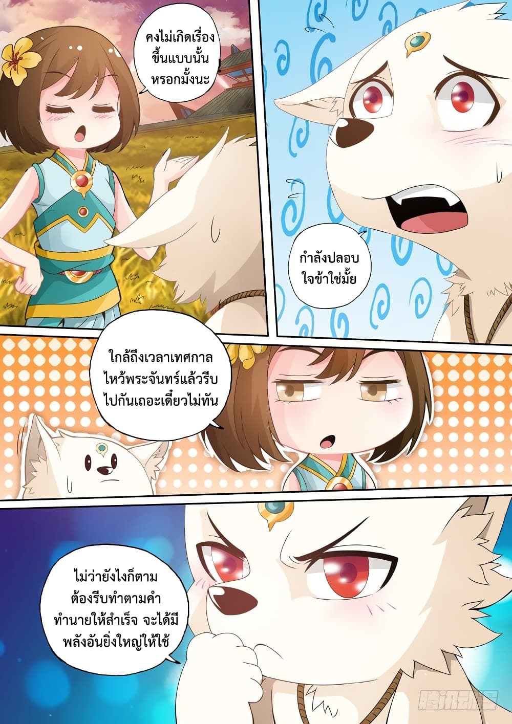 The Legend of Seven Leaves page 8