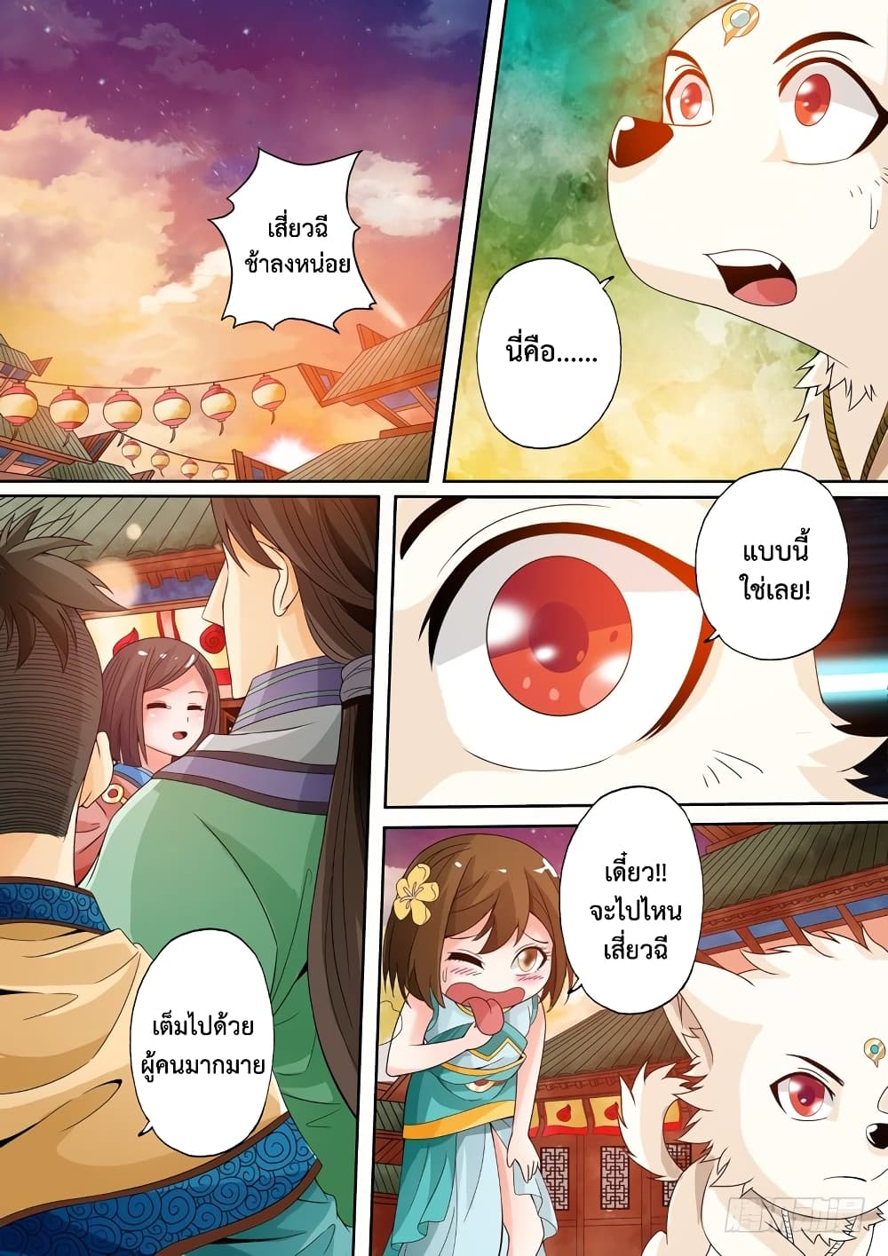 The Legend of Seven Leaves page 9