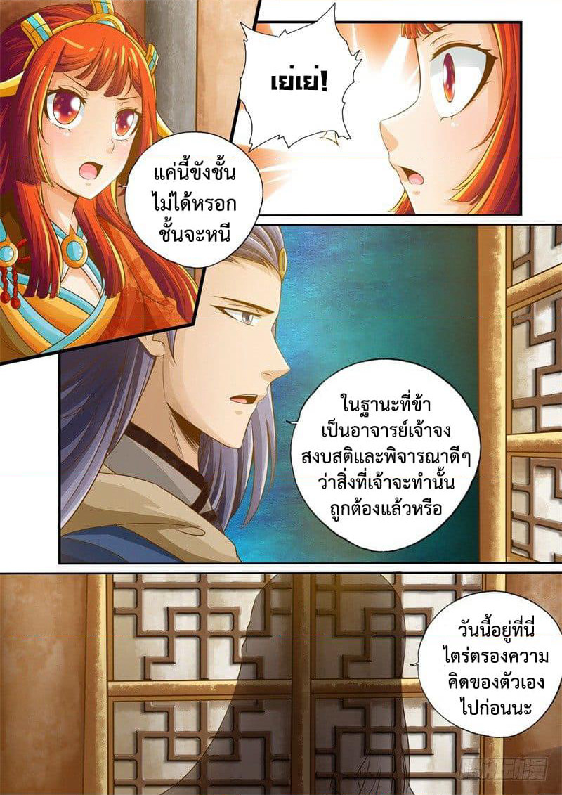 The Legend of Seven Leaves page 3