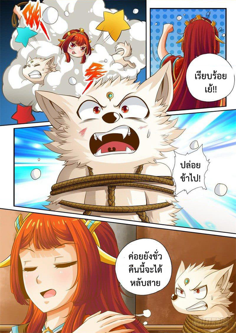 The Legend of Seven Leaves page 7