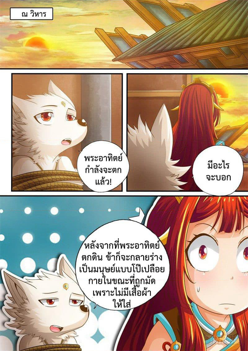The Legend of Seven Leaves page 8