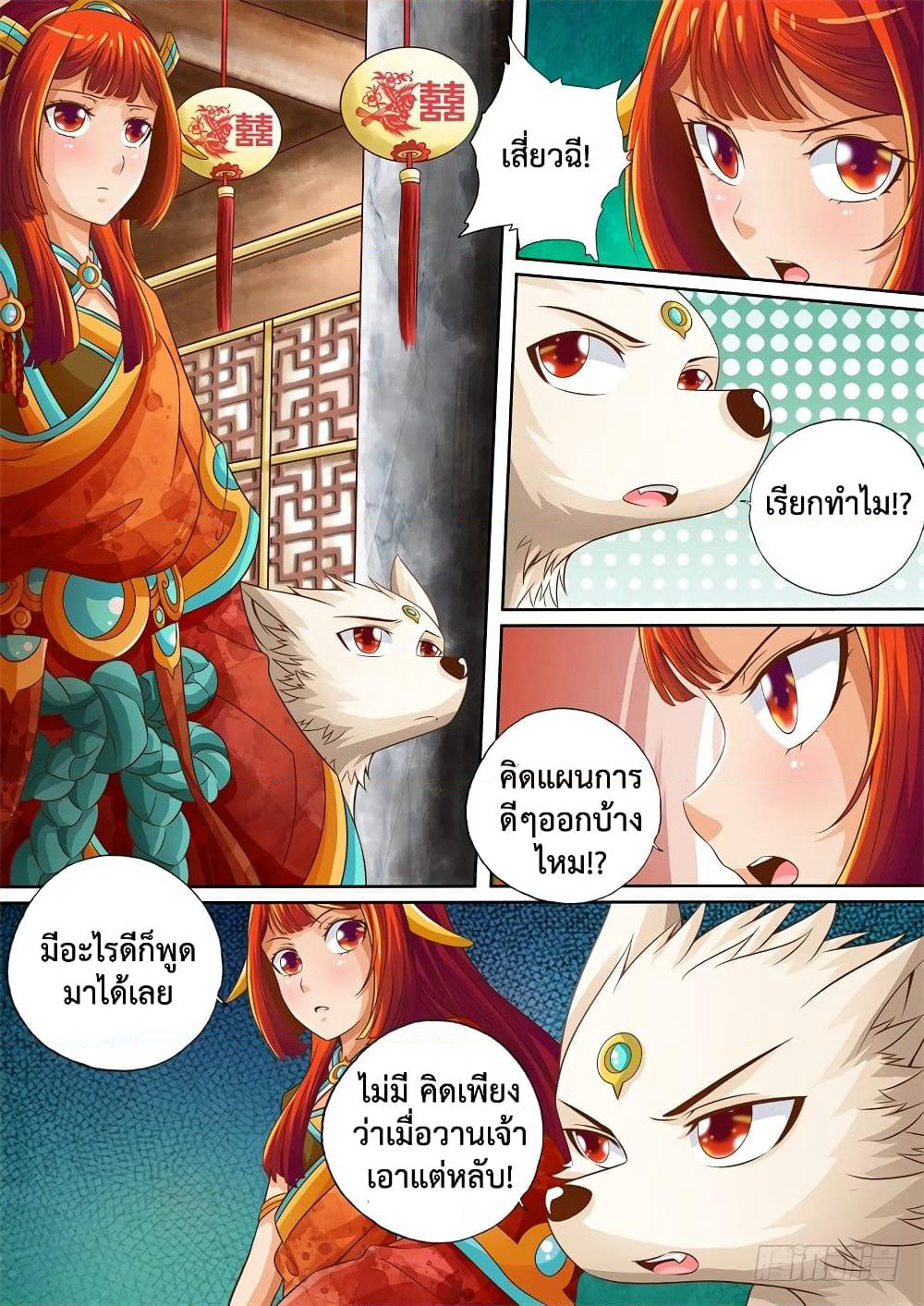 The Legend of Seven Leaves page 9