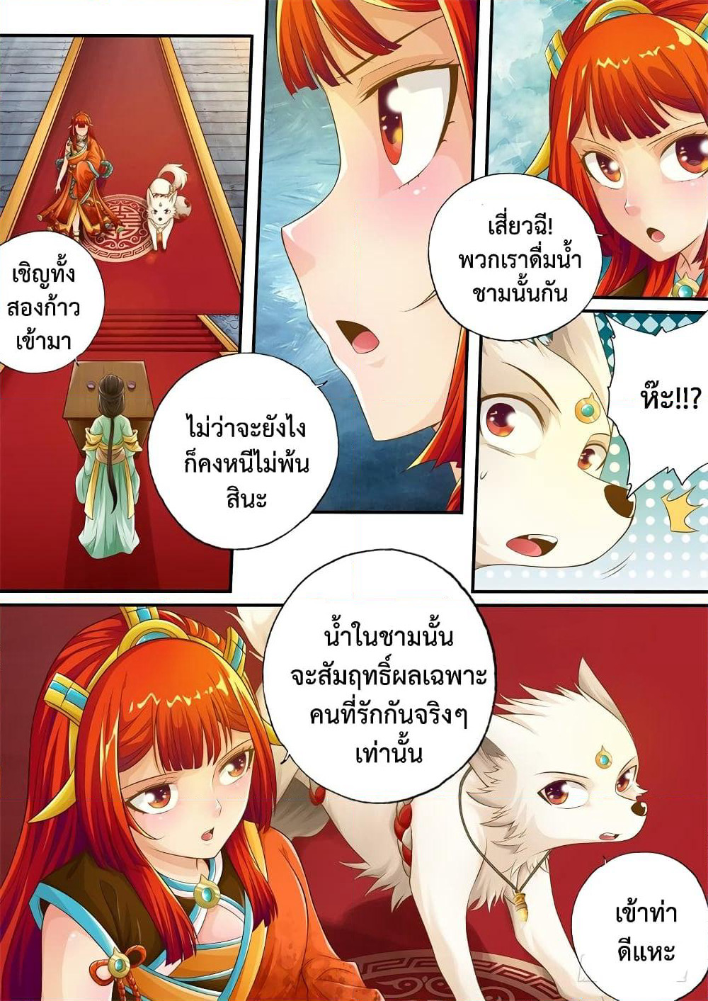 The Legend of Seven Leaves page 2