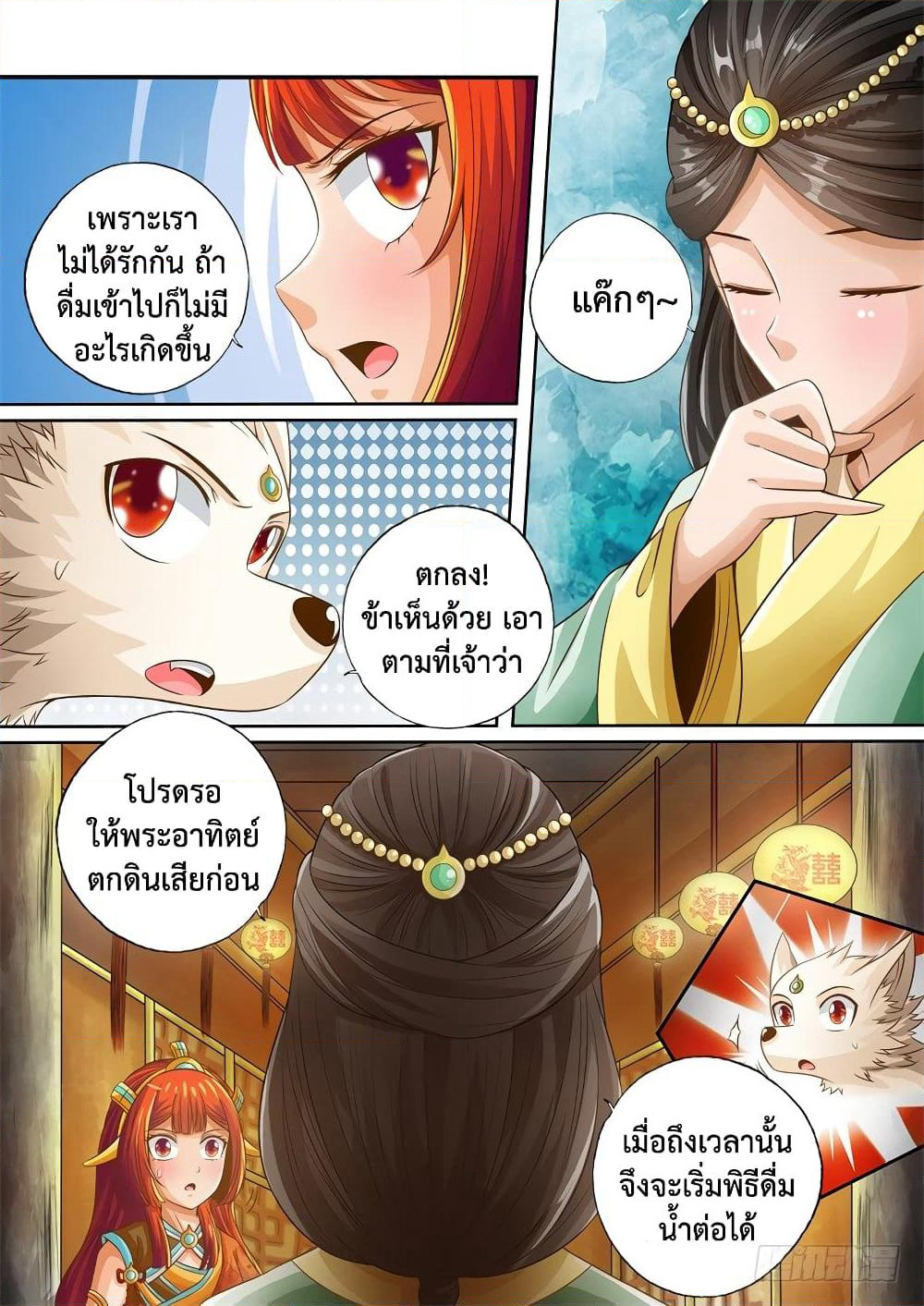 The Legend of Seven Leaves page 3