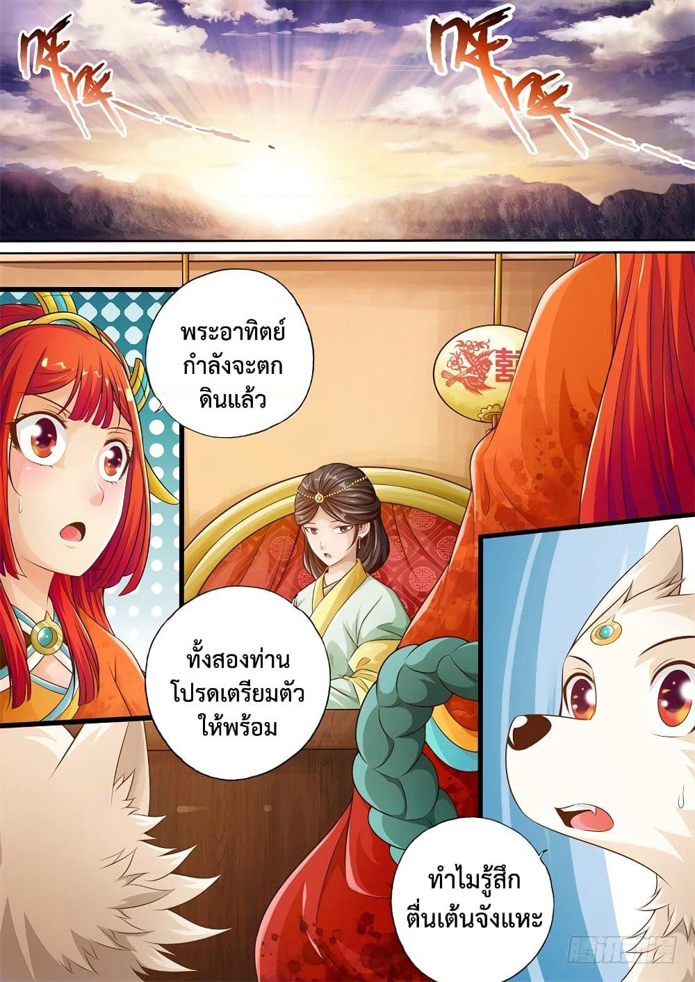 The Legend of Seven Leaves page 4