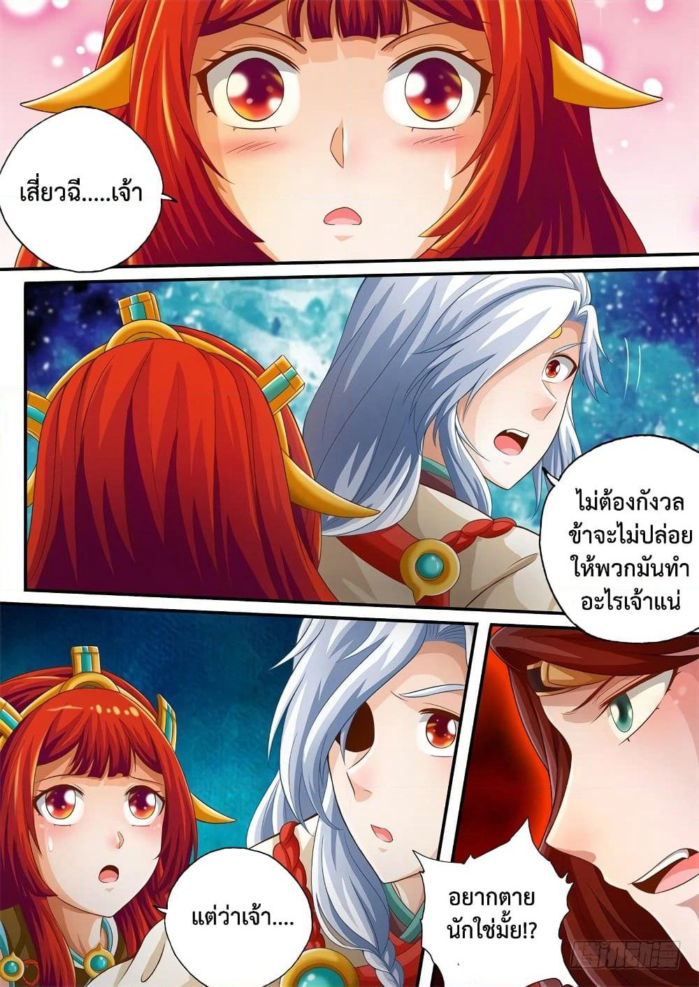 The Legend of Seven Leaves page 8