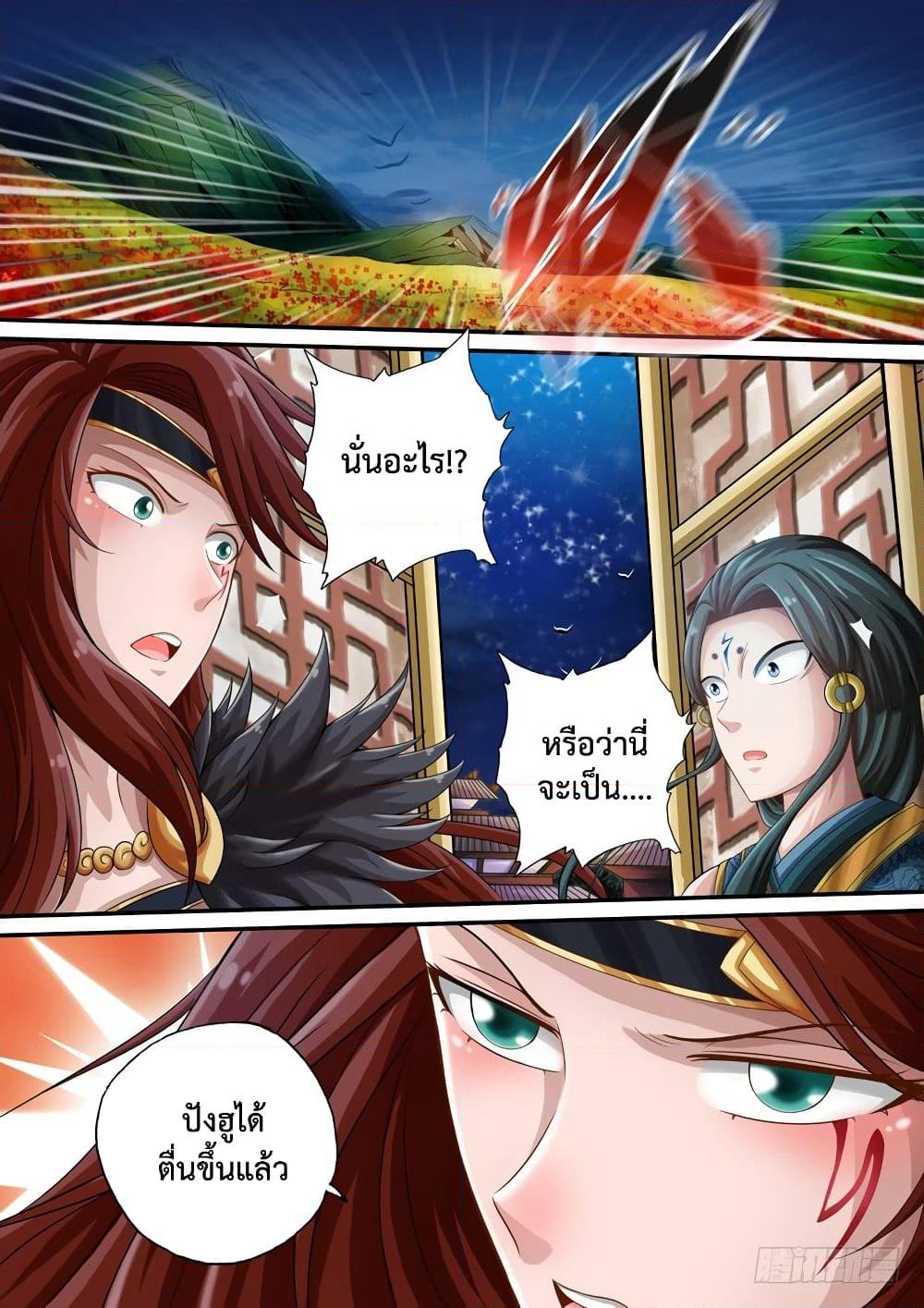 The Legend of Seven Leaves page 2