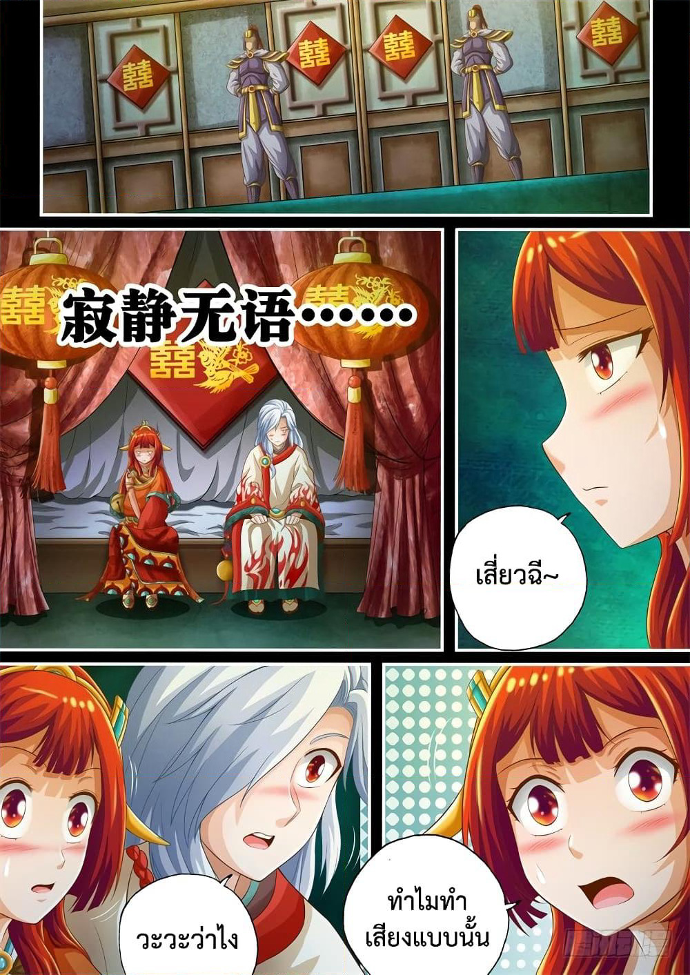 The Legend of Seven Leaves page 7
