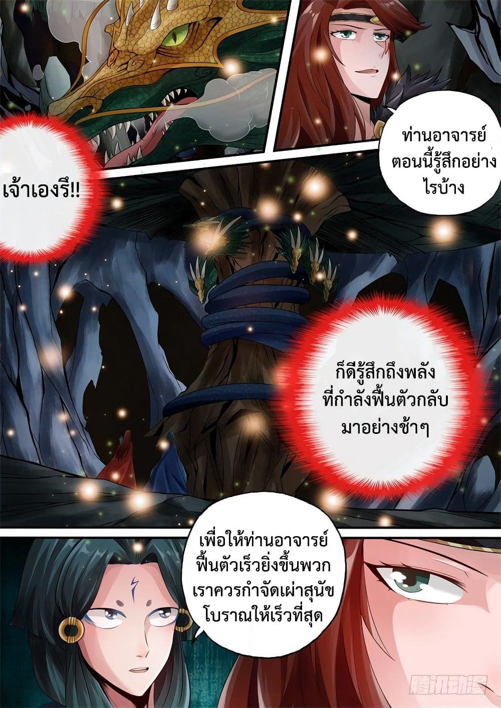 The Legend of Seven Leaves page 2