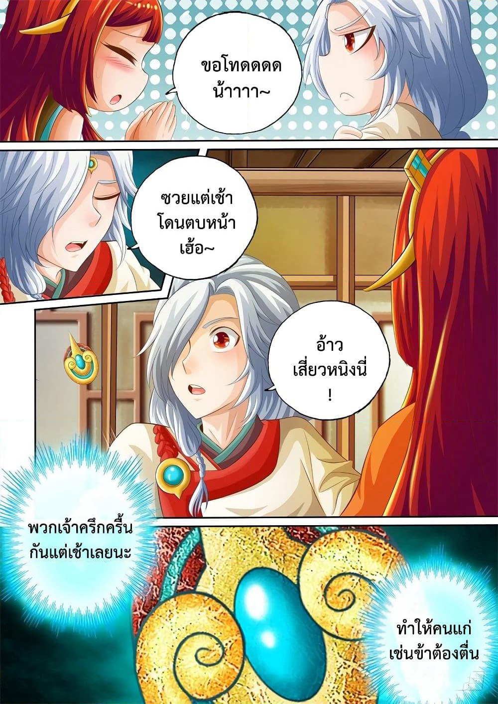 The Legend of Seven Leaves page 9