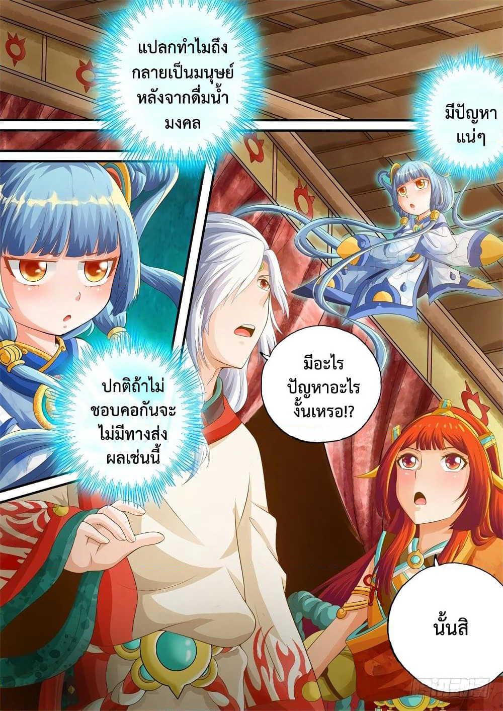 The Legend of Seven Leaves page 2