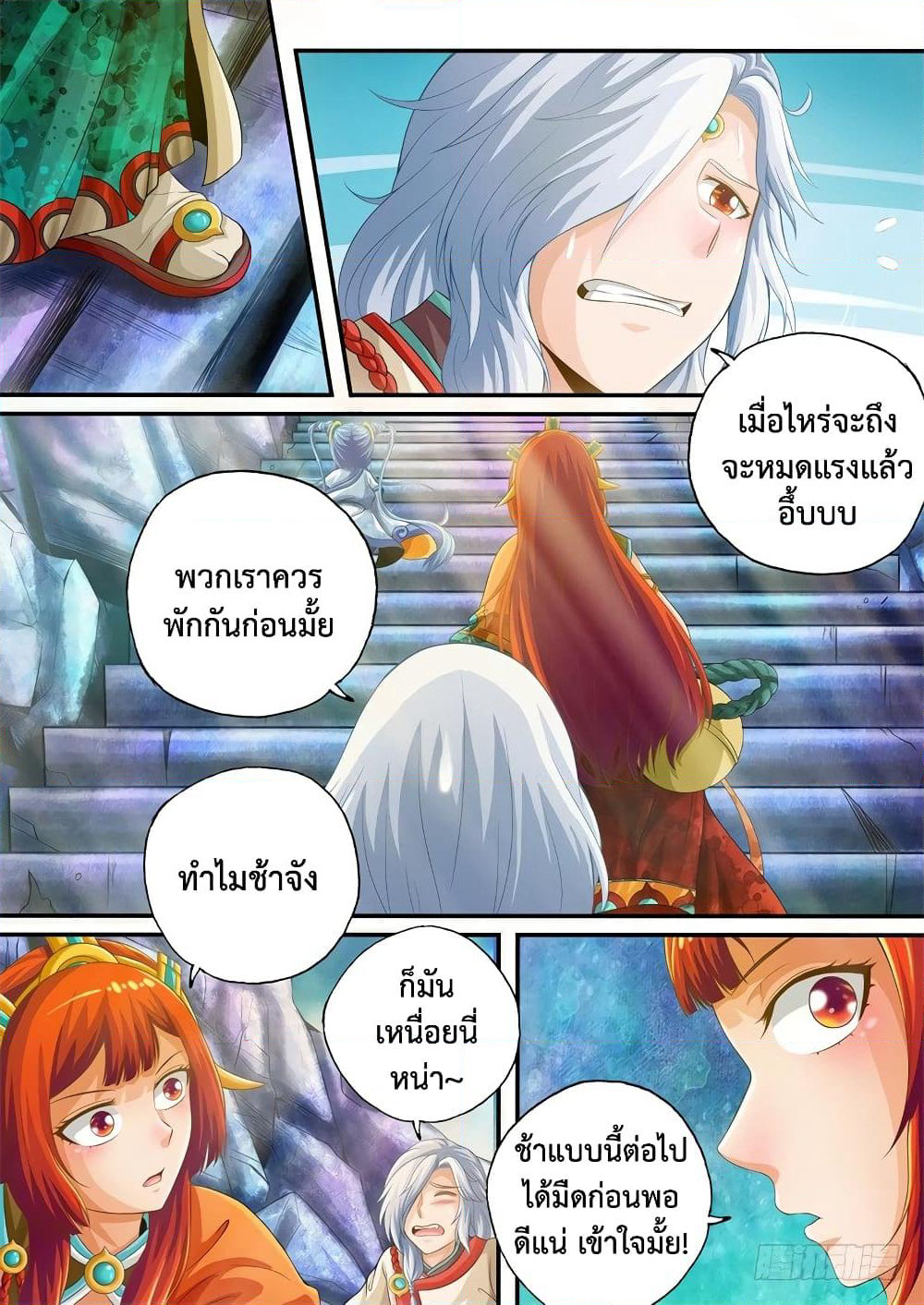 The Legend of Seven Leaves page 7