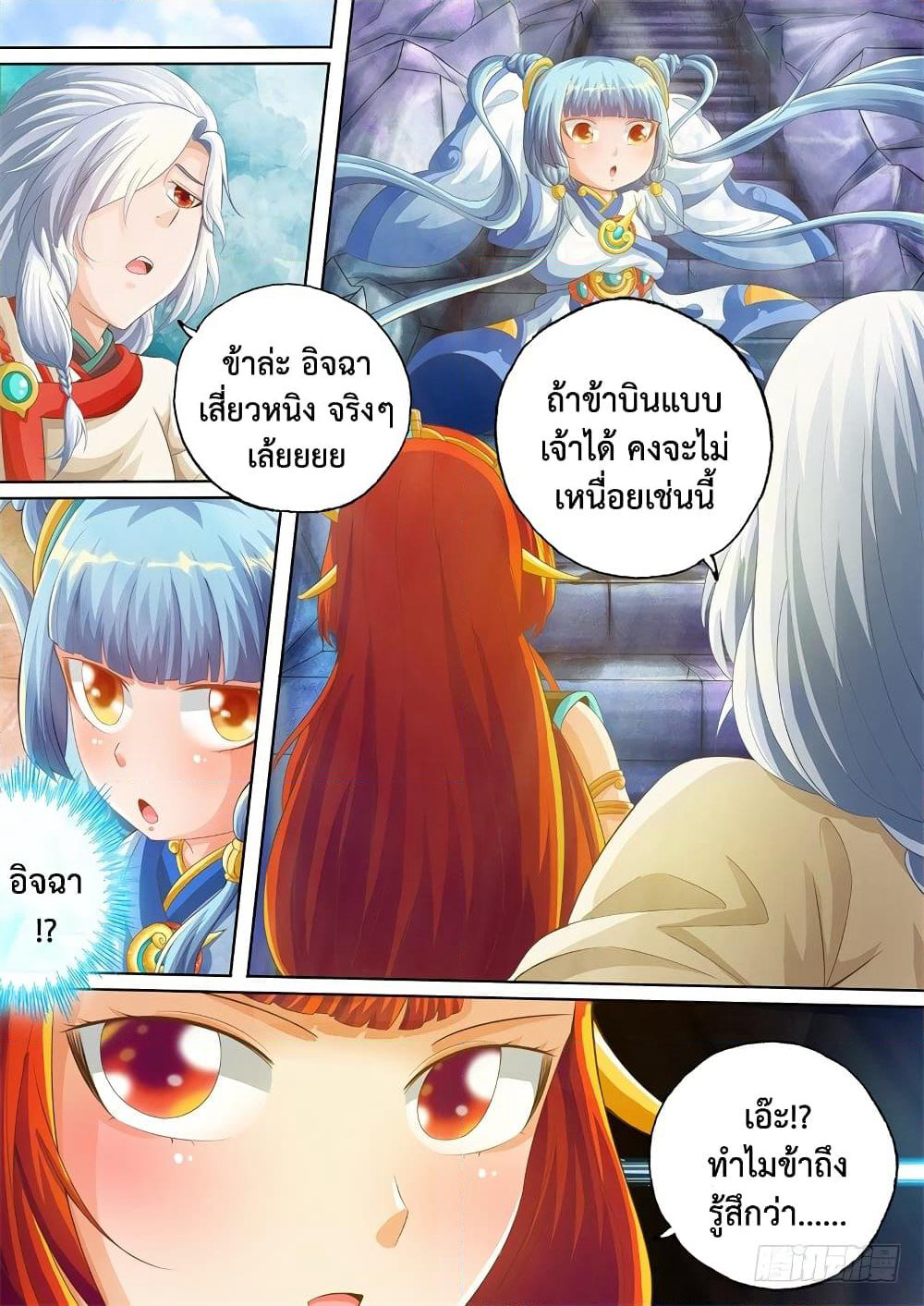 The Legend of Seven Leaves page 8
