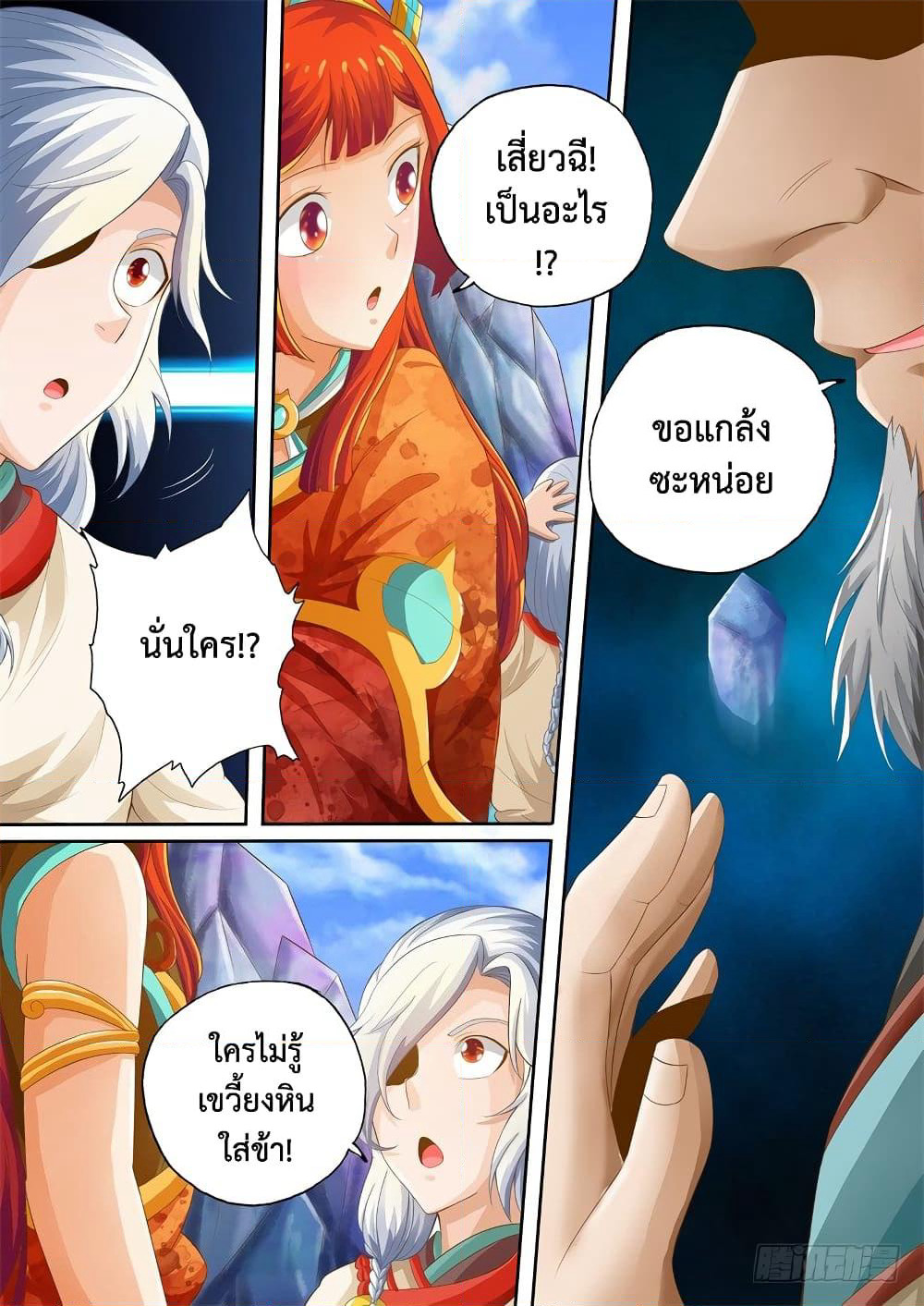 The Legend of Seven Leaves page 3