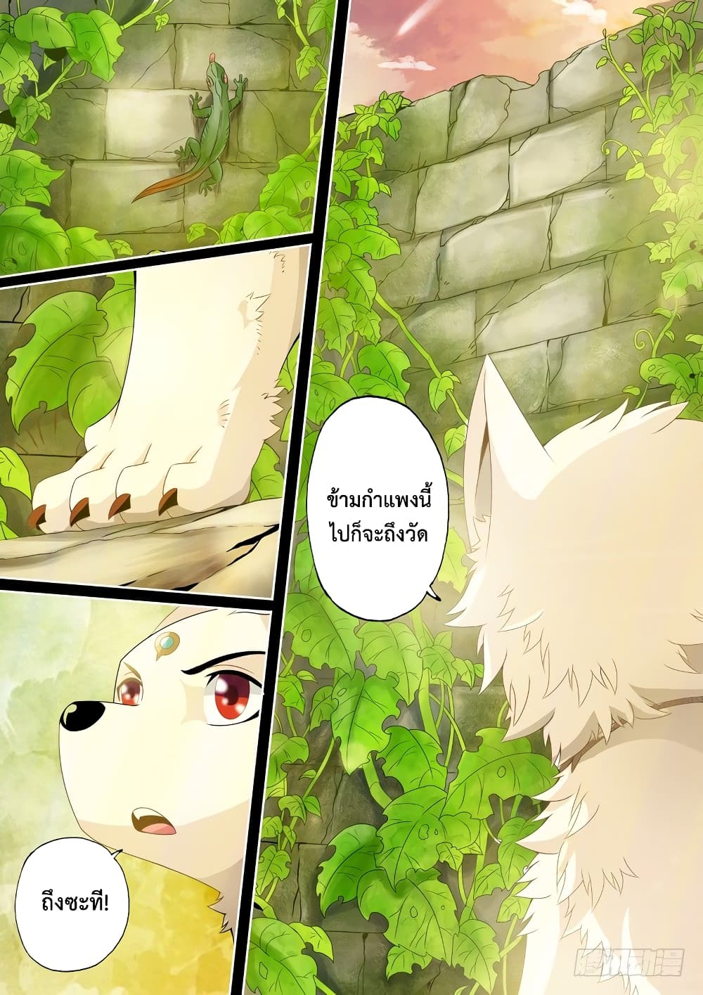 The Legend of Seven Leaves page 2