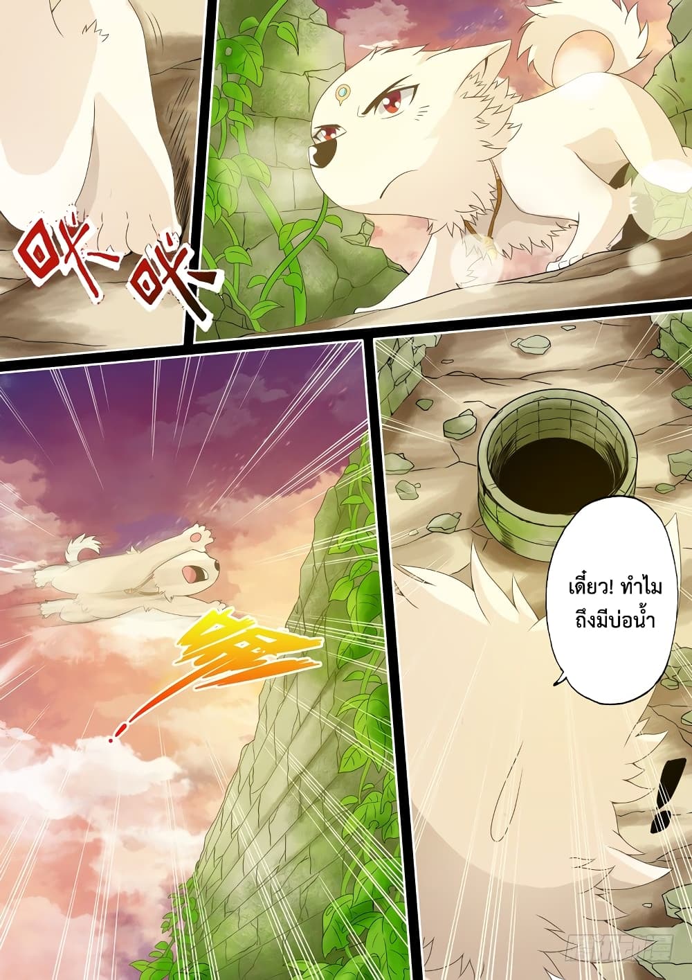 The Legend of Seven Leaves page 3