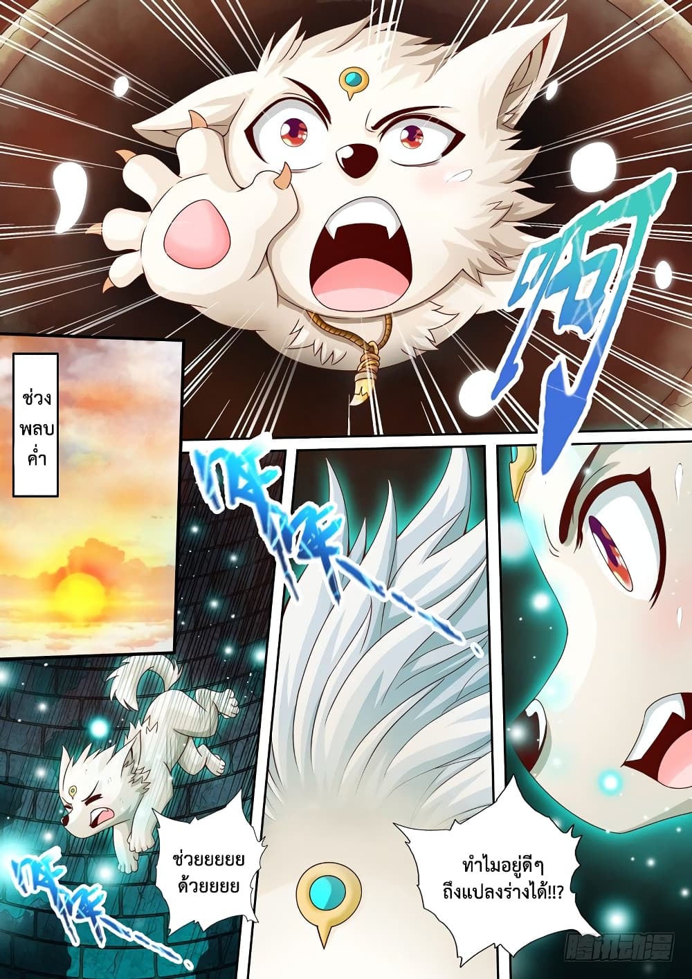 The Legend of Seven Leaves page 5