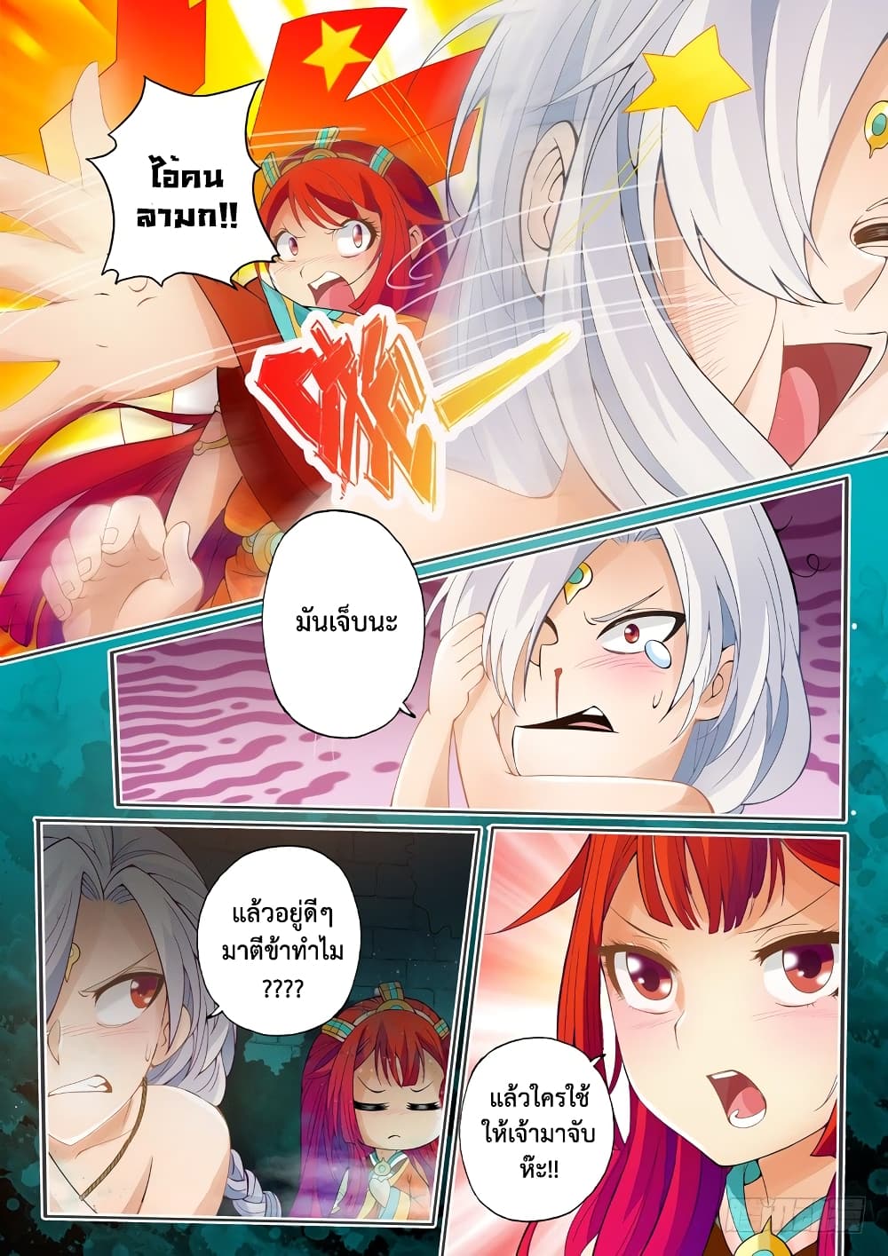 The Legend of Seven Leaves page 8